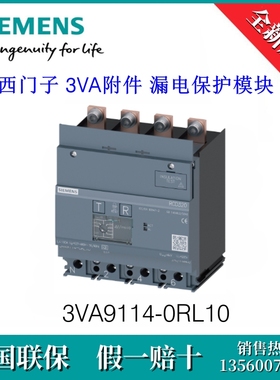 3VA91140RL10 SIEMENS/西门子3VA9114-0RL10 3VA附件漏电保护模块