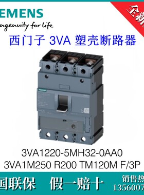 3VA12205MH320AA0 SIEMENS/西门子3VA1220-5MH32-0AA0 塑壳断路器