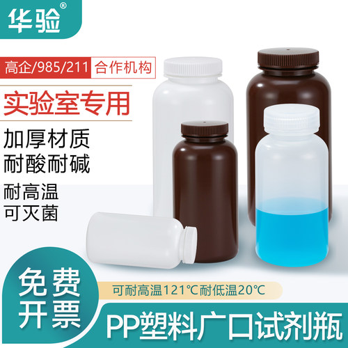 华验塑料瓶耐酸碱耐高温