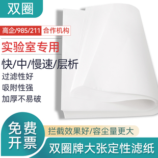 定性大张滤纸60*60定量大张滤纸60*60定性滤纸定量滤纸层析杭州杭州双圈思拓凡滤纸规格齐全