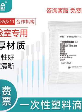 华验一次性塑料刻度滴管pe材质巴氏吸管带刻度一次性刻度滴管实验室胶头滴管大肚滴管规格齐全优质材料