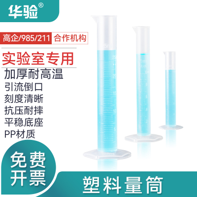 华验塑料量筒带刻度
