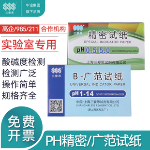 水族管酸碱度试纸单本价格20本 5.0 5.5 9.0 5.4 0.5 3.8 包邮 上海三爱思精密精密试纸 ph值 规格齐全