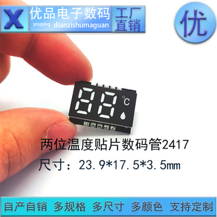 两位温度水滴数码管 多样式 显示器外壳 电子产品外壳 可定制膜片