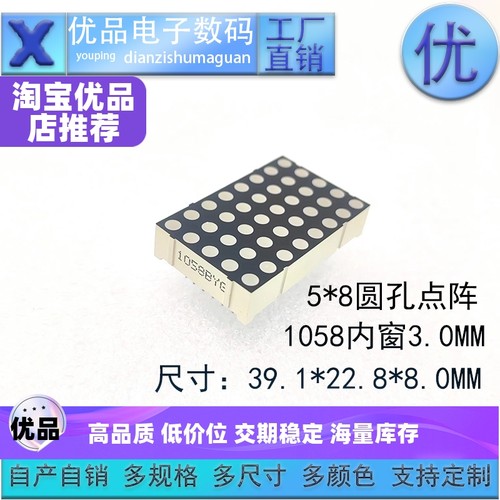 5*8点阵1058数码管F3MM共阴/共阳LED屏高亮支持定制 优品优价