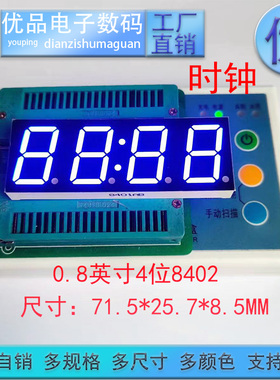 0.8英寸4位时钟12脚数码管显示屏高亮8402共阴/共阳 优品优价全新