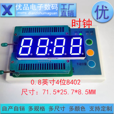 0.8英寸时钟数码管工厂直销