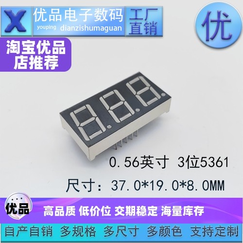 0.56英寸3位数码管高品质