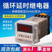 DH48S S数显时间继电器220V可调24V循环控制时间延时器2Z开关380V