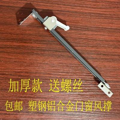 铝合金门窗风撑塑钢窗户限位器角度可调开窗防风杆安全扣伸缩撑杆