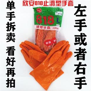 单手 单个左手耐油止滑浸塑防护手套杀鱼防滑818单支右手手套