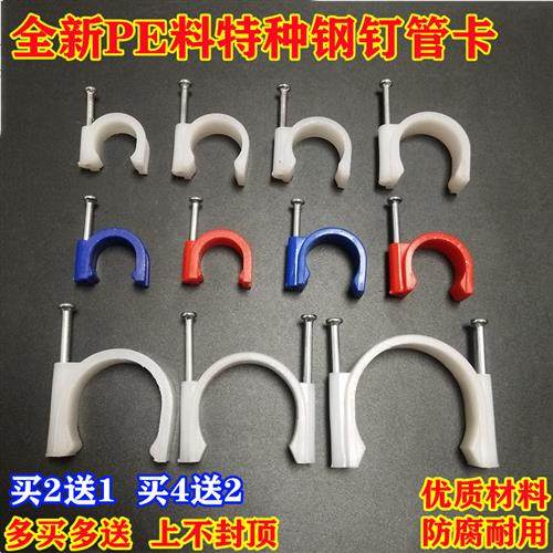 钢钉卡子PPR水管PVC线 线管固定水泥钉卡排管卡红白色16 20 25 32