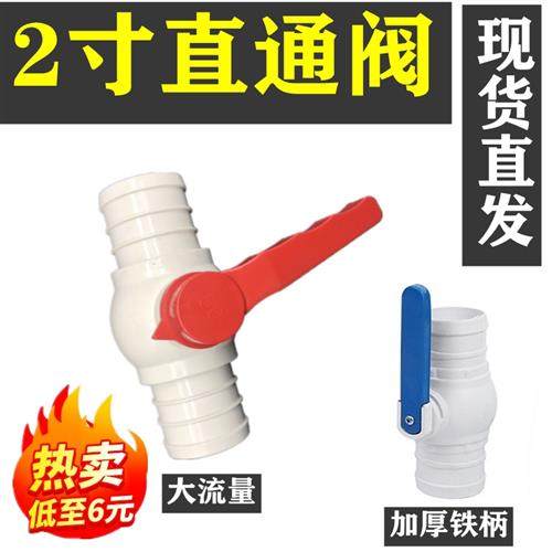 2寸50 直接直通开关球阀灌溉配件微喷 阀门 农用滴灌带水管接头