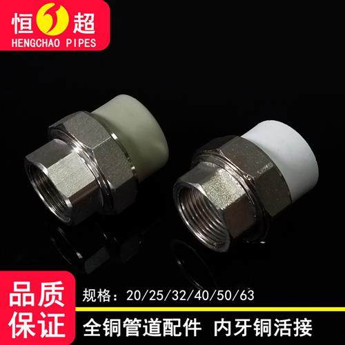 PPR内牙铜活接20-63内丝活接热熔水管管件配件活接头