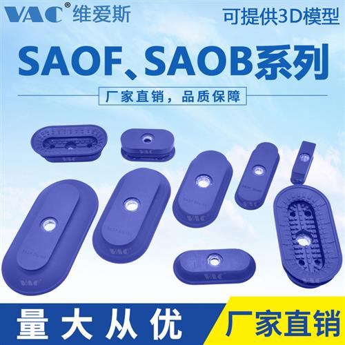 工业气动配件机械手真空吸盘椭圆形SAOF/SAOB/80X40X90X30 30*60