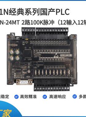 飞行控制家用Plc工业控制板Fx1N 24Mt 2路100K脉冲输出