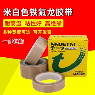 特氟龙耐高温胶带隔热耐磨绝缘真空机封口机胶布白色铁氟龙胶带