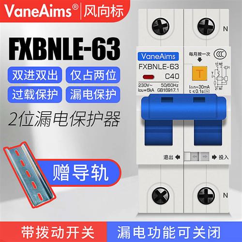 空气开关带漏电保护器2P63A 家用小型漏保断路器双线空开只占两位