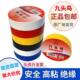 九头鸟电工绝缘胶带pvc黑色高粘性抗高温低温电气彩色电胶布