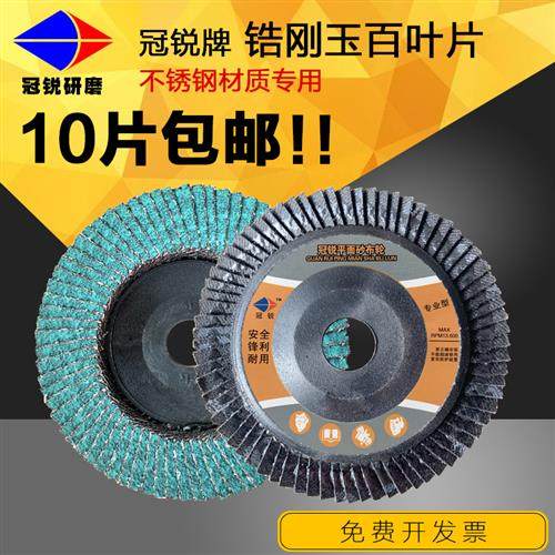 不锈钢专用百叶片抛光片 100型百页片百叶轮打磨片平面砂布轮