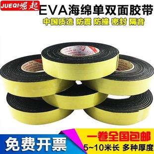 3mm厚 强粘力EVA黑色海绵单面胶带防震防撞密封泡棉胶条带1