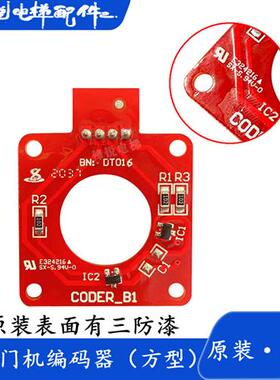 展鹏电梯DT016方形/红色/门机编码器/CODER-B VER2.0/门机控制器