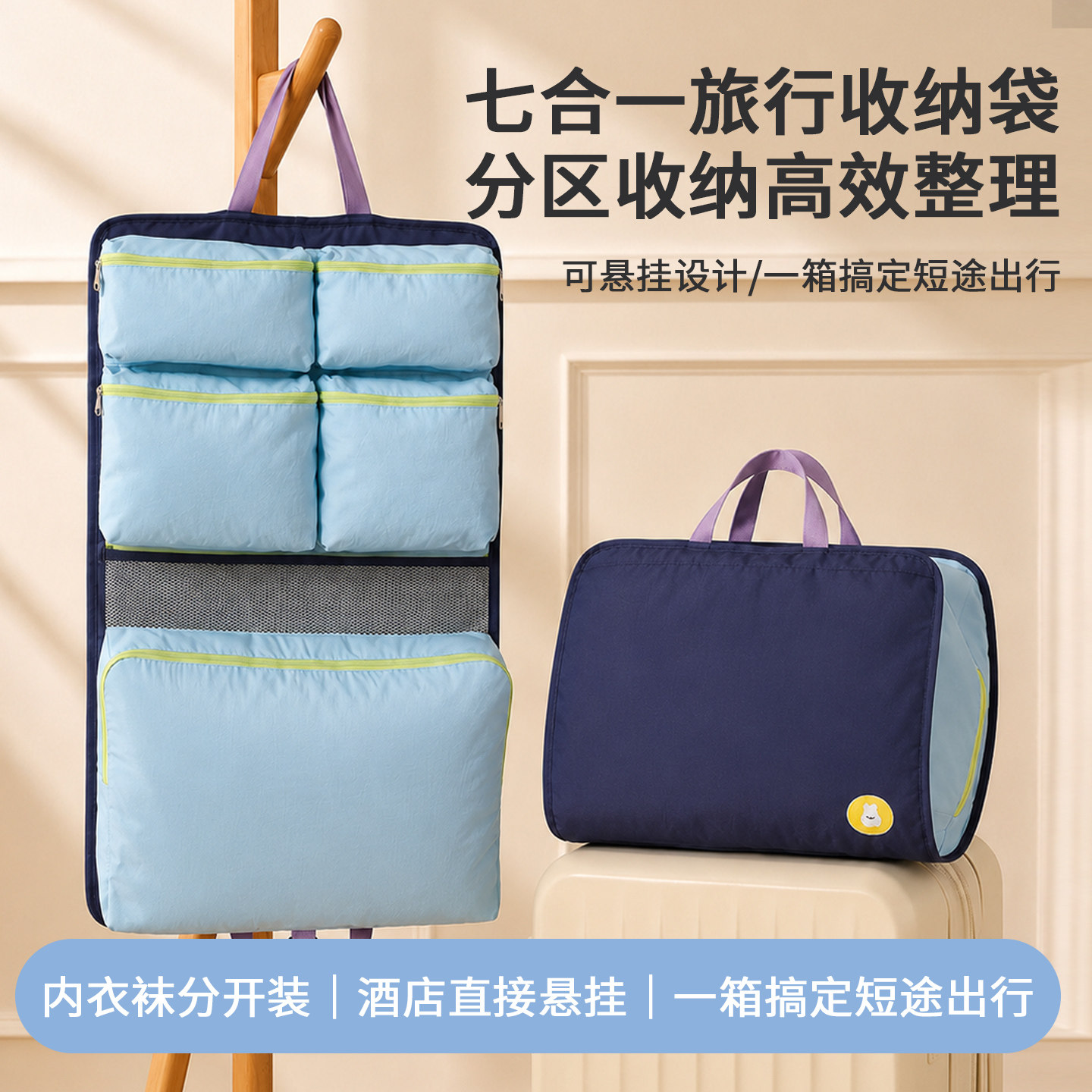 旅行收纳袋七合一衣物分装袋子