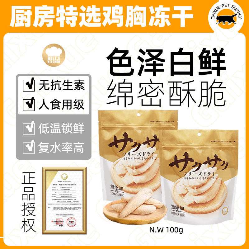 鸡小胸冻干鸭胸肉猫冻干零食