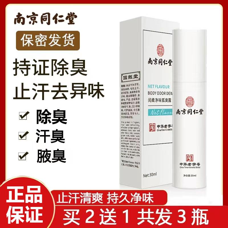 净味水香体男女士止汗露四氯羟铝锆腋下窝持久除臭去异味