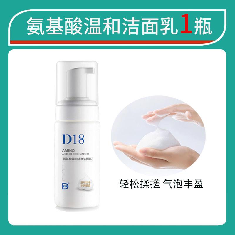 D18神经酰胺氨基酸慕斯洗面奶洁面乳泡沫敏感肌温和补水保湿男女