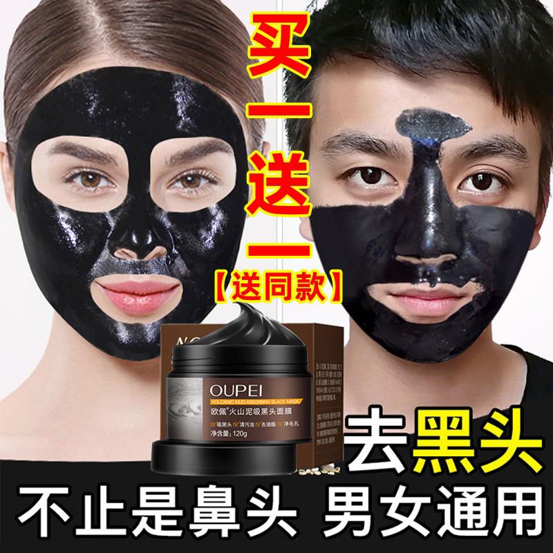 撕拉面膜去黑头粉刺男士专用官方正品火山泥护肤品收缩毛孔拉丝男