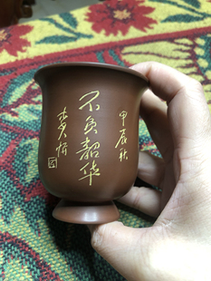 李人帡坭兴陶国级大师纯手工精美刻字主人杯