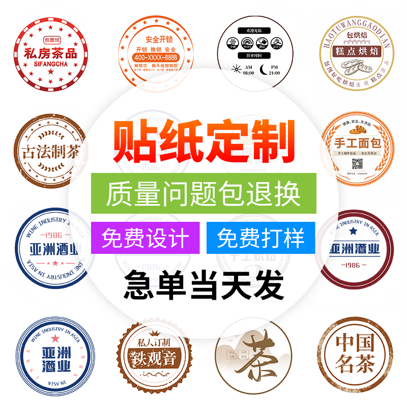 不干胶贴纸定制广告logo二维码标签定做封口