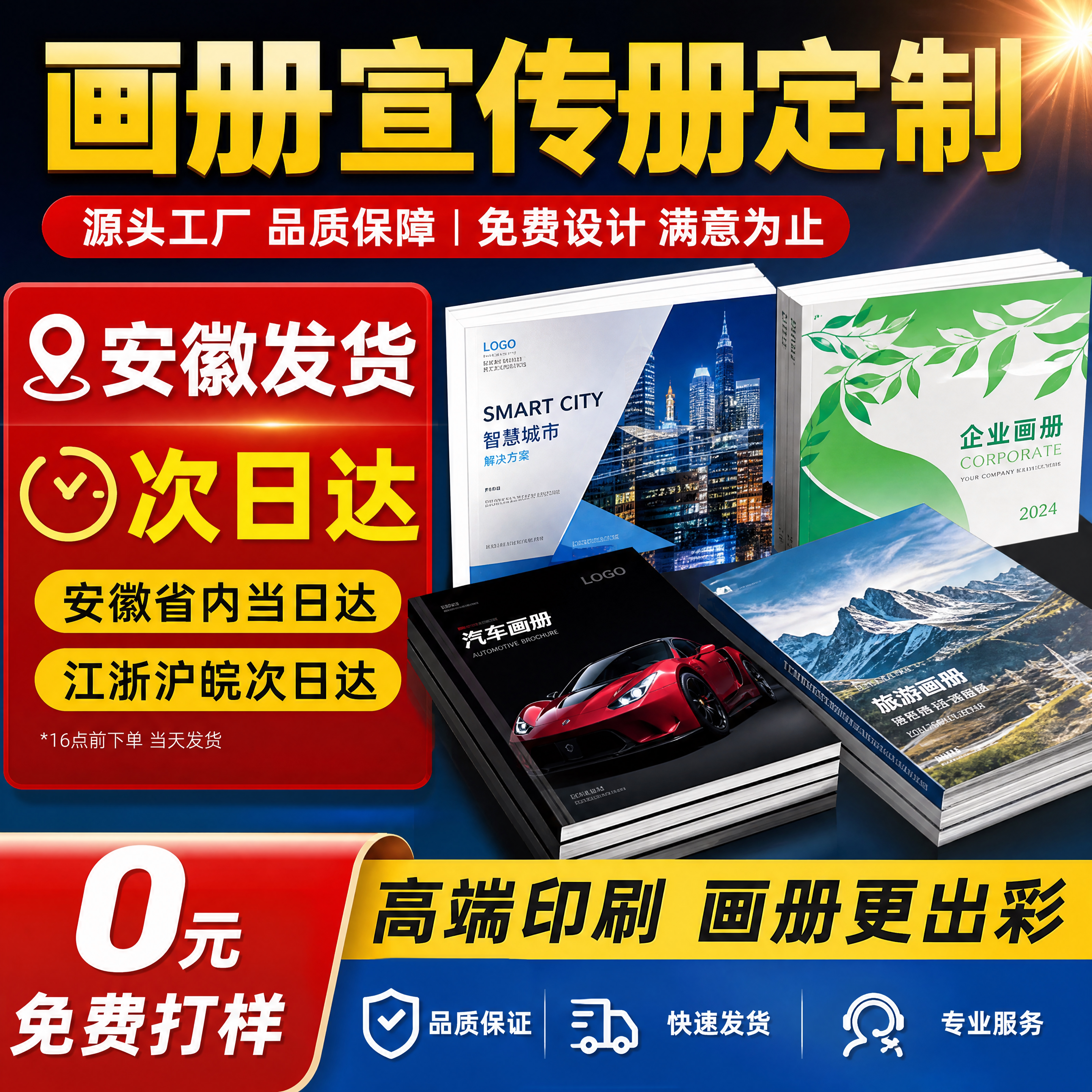 画册宣传印刷三折页定制单图片