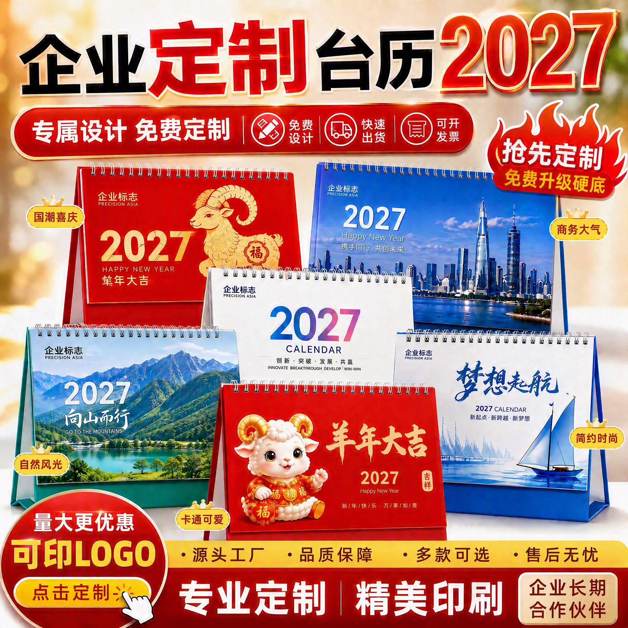 台历定制2027年新款日历定做企业广告台历设计台历来图印刷制作公司挂历年历创意办公订做烫金小批量订制2026