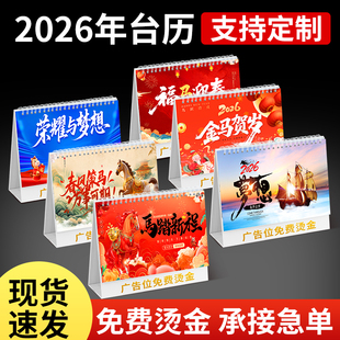 台历定制2026年新款 日历定制企业桌历设计印刷马年定做公司年历挂历定制创意商务办公订做烫金小批量订制logo