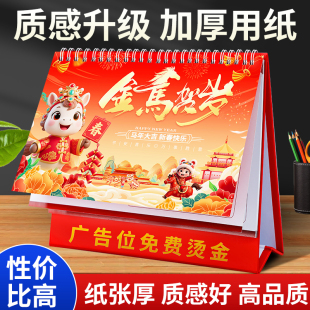 2026年台历定制制作日历定做新款 企业广告台历设计台历来图印刷制作公司挂历年历创意办公订做小批量订制2025