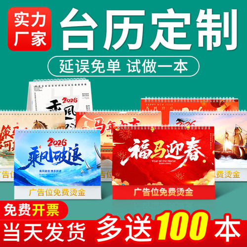 台历定制2026年新款日历定做企业