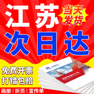 小冊子圖冊封套 畫冊宣傳冊印刷三折頁定制宣傳單印制作品集打印企業產品說明書設計制作廣告彩頁書籍繪本精裝