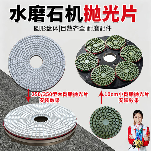 250型350型水磨石机配件大全小树脂抛光片水磨石大抛光地坪打磨片