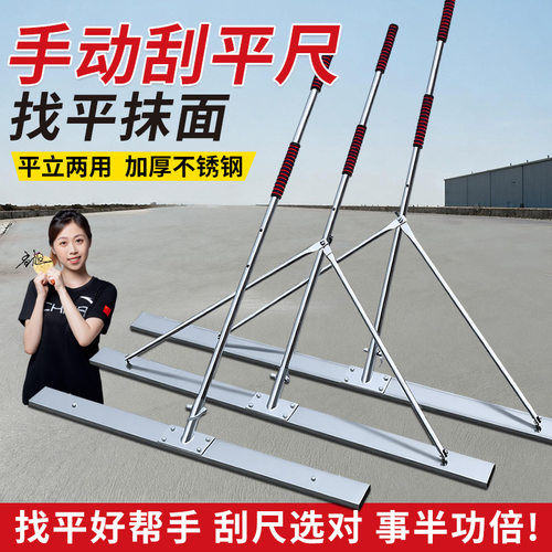 混凝土不锈钢手动小刮尺刮平器