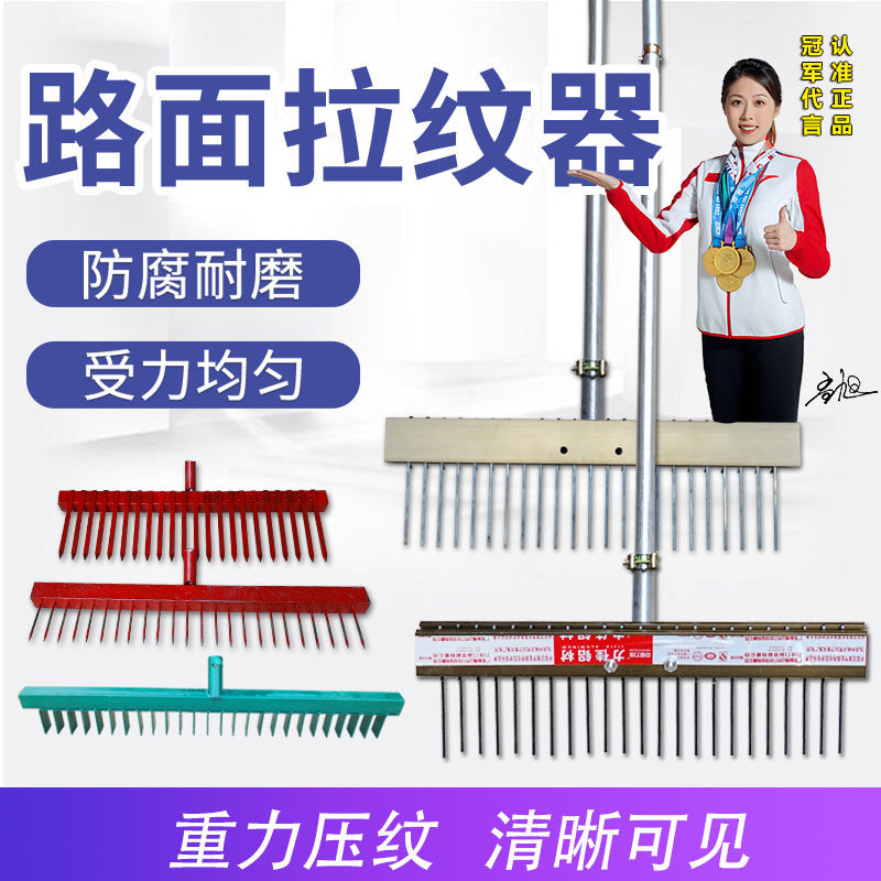 混凝土路面压纹器拉毛刷马路拉纹器地面防滑刻纹机钢片钢针铝耙子