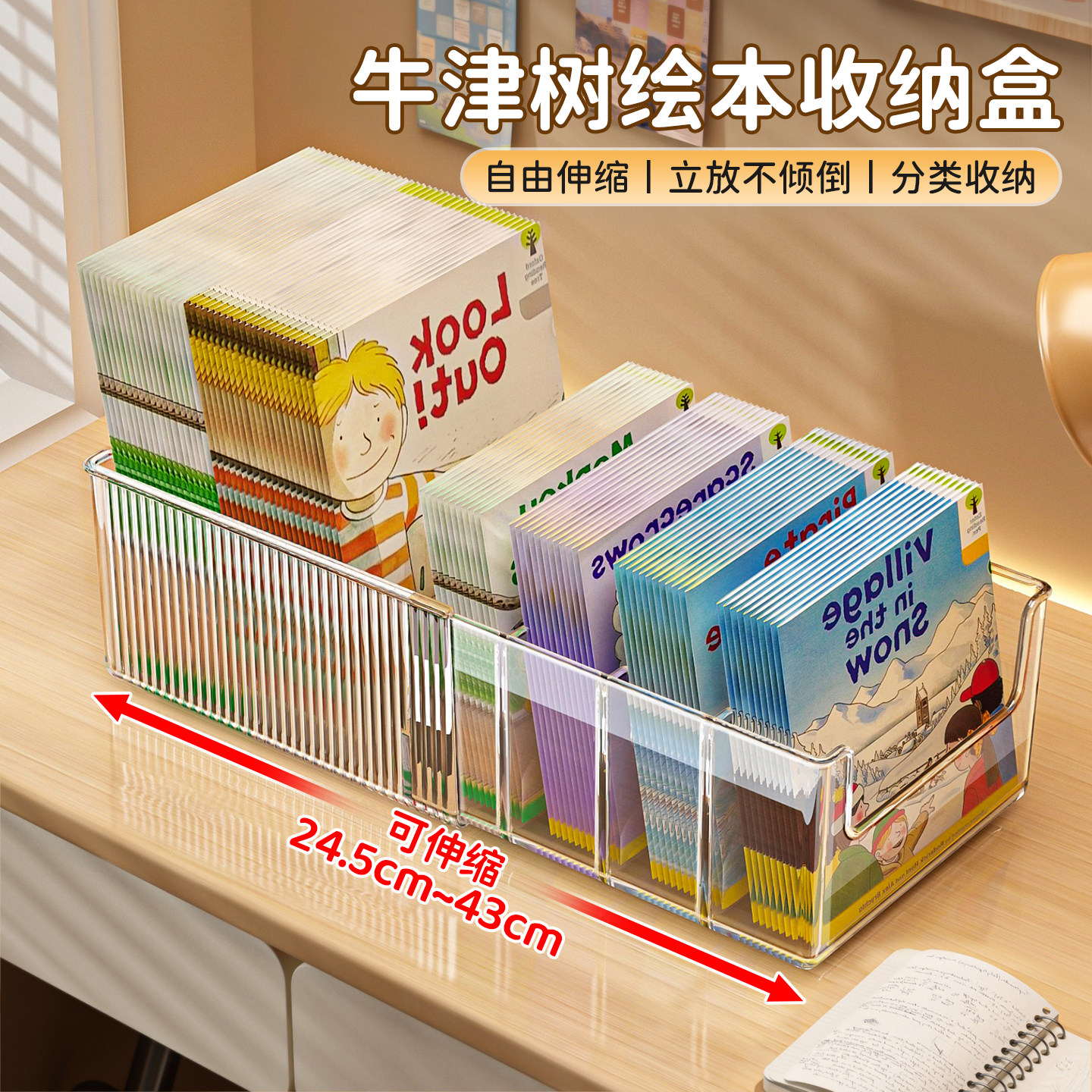 绘本收纳盒儿童书本分级阅读整理置物架可伸缩透明书立牛津树书架