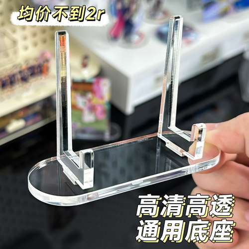 吧唧展示架亚克力小支架均价2R