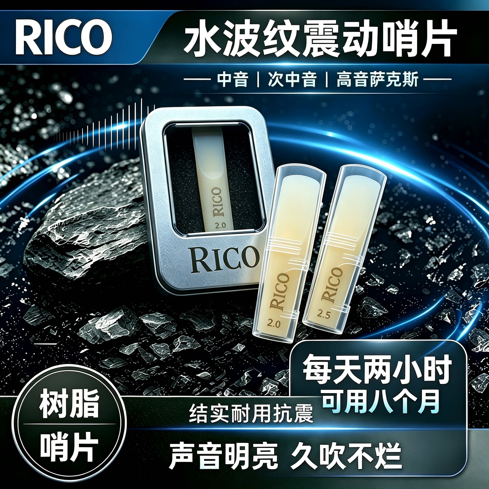 美国进口RICO树脂哨片萨克斯铁盒中音次中音高音单簧管透明哨片