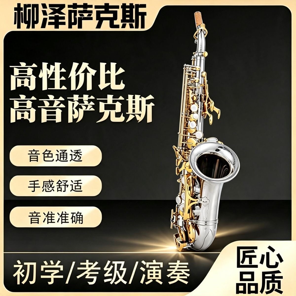 柳泽高音降b调萨克斯SC-992儿童小弯管初学考级专业演奏铜管乐器