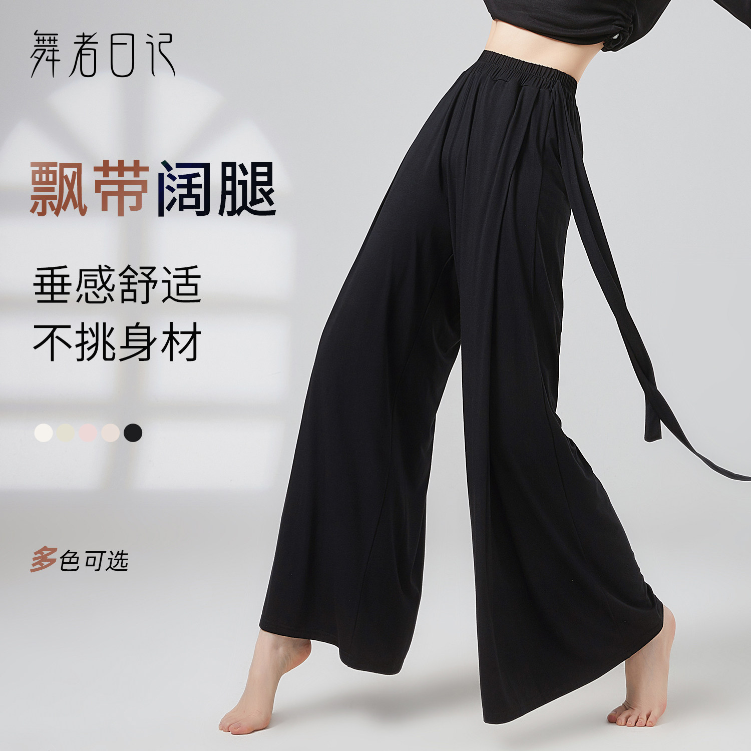 现代舞练功服女垂感阔腿裤宽松古风中国舞演出服装黑色舞蹈裤飘带