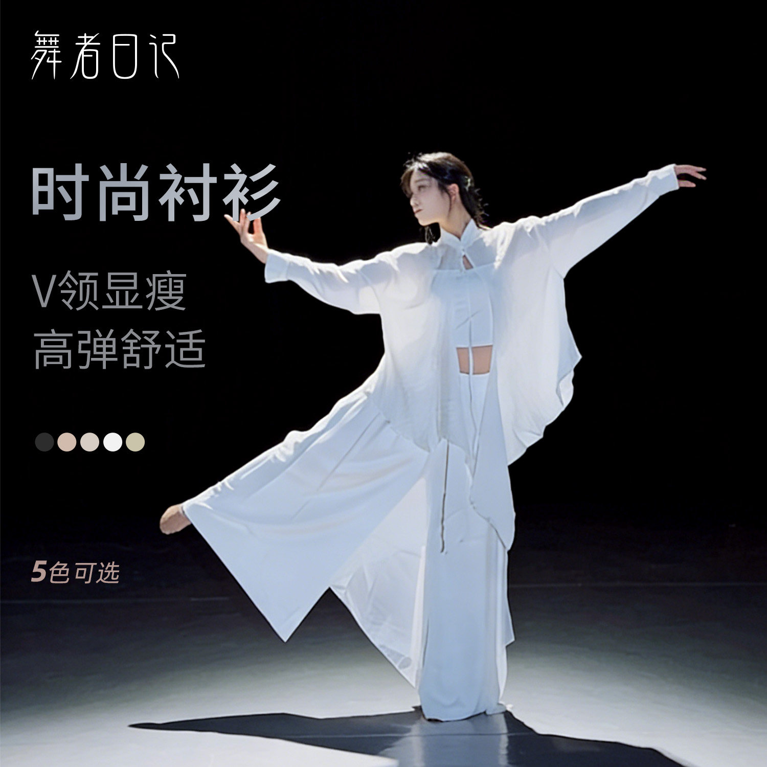 现代舞蹈服套装女白色衬衫上衣女图片