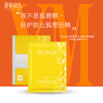 东阳光护肤品乳娜runa卡帕藻补水生物水养纤维滋润3D面膜3片装