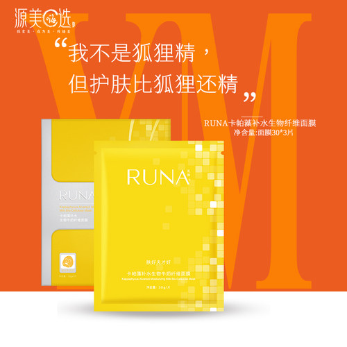 东阳光护肤品乳娜runa卡帕藻补水生物水养纤维滋润3D面膜3片装